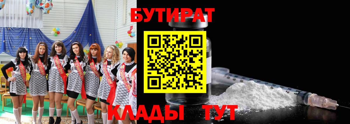 БУТИРАТ  Вход с VPN  Чусовой  Бутират Butirat 