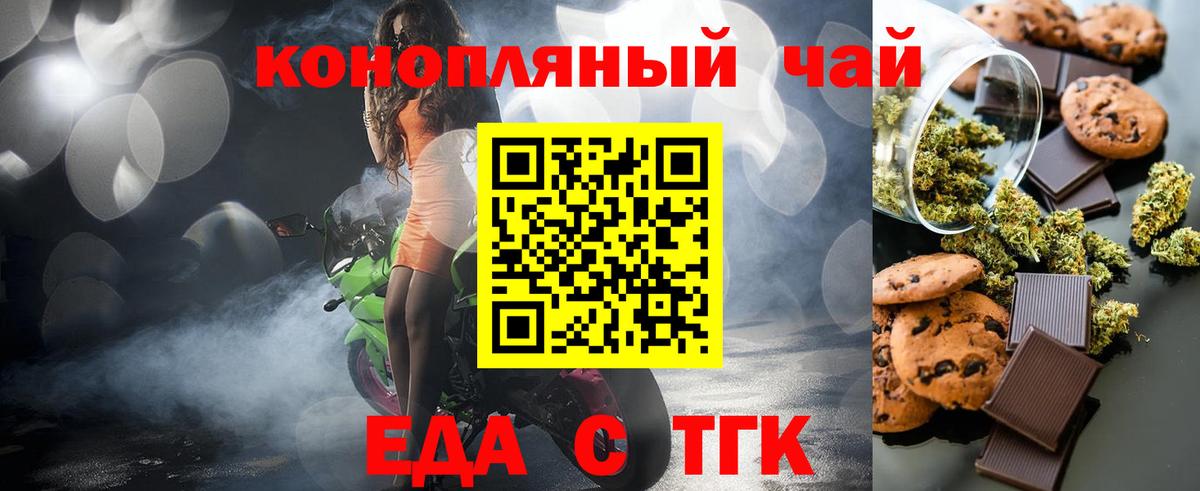 Еда ТГК конопля Чусовой