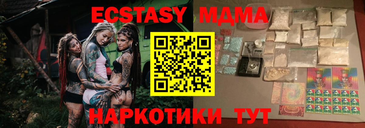 МДМА кристаллы  MDMA crystal  Вход с VPN  Чусовой 