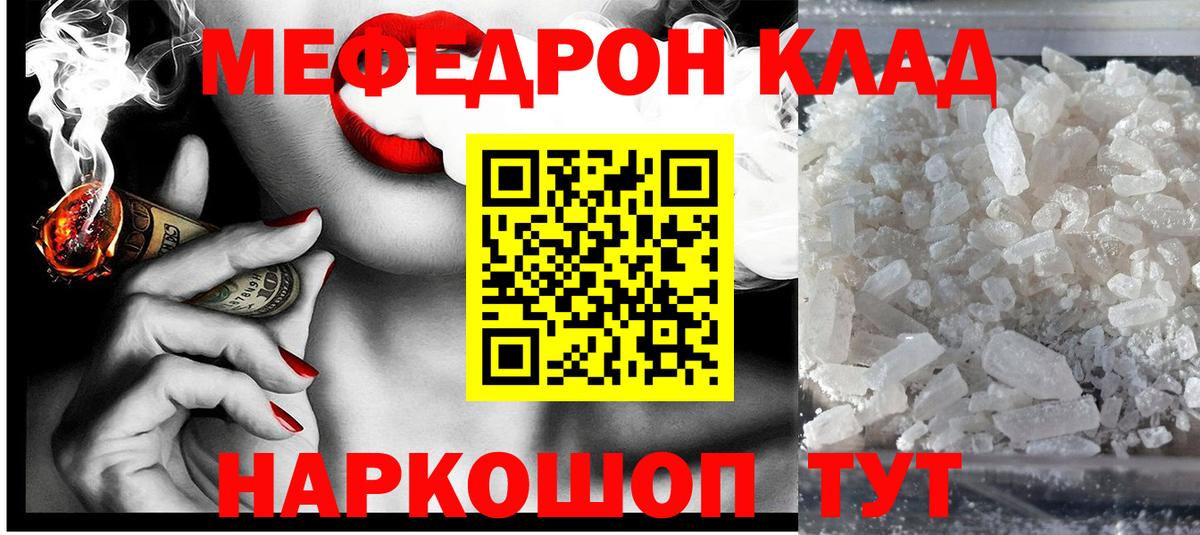 МЕФ  Мефедрон mephedrone  Меф кристаллы  Вход с VPN  Чусовой 