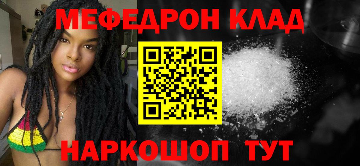 Меф мяу мяу кристаллы Чусовой