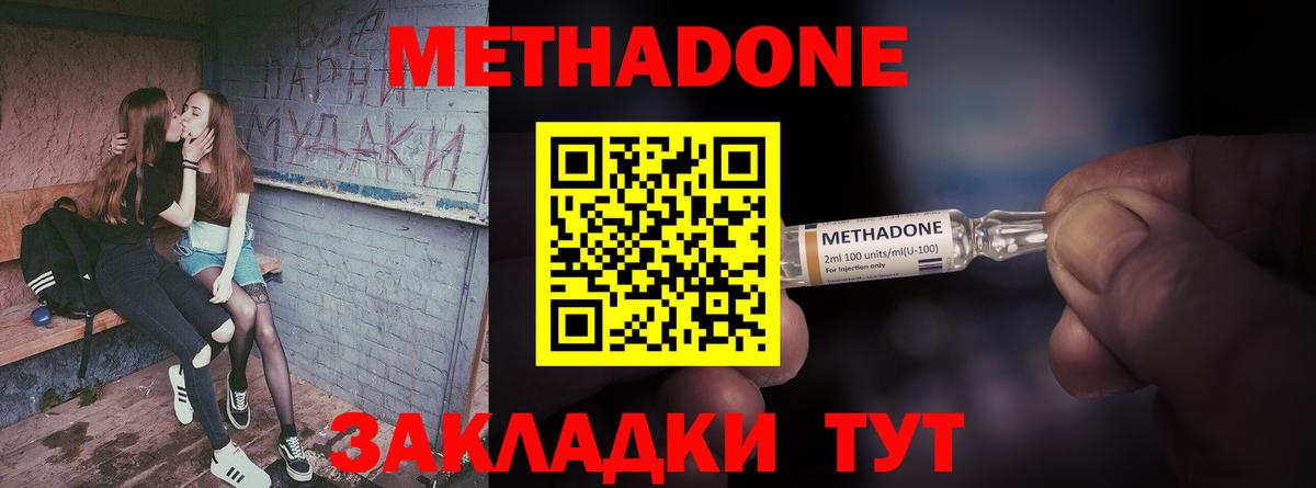 Чусовой  МЕТАДОН methadone  Вход с VPN  Метадон кристалл 