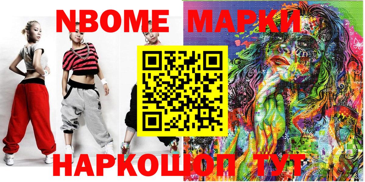 Марки 25I-NBOMe 1500мкг  Вход с VPN  Чусовой  Марки 25I-NBOMe 1500мкг 
